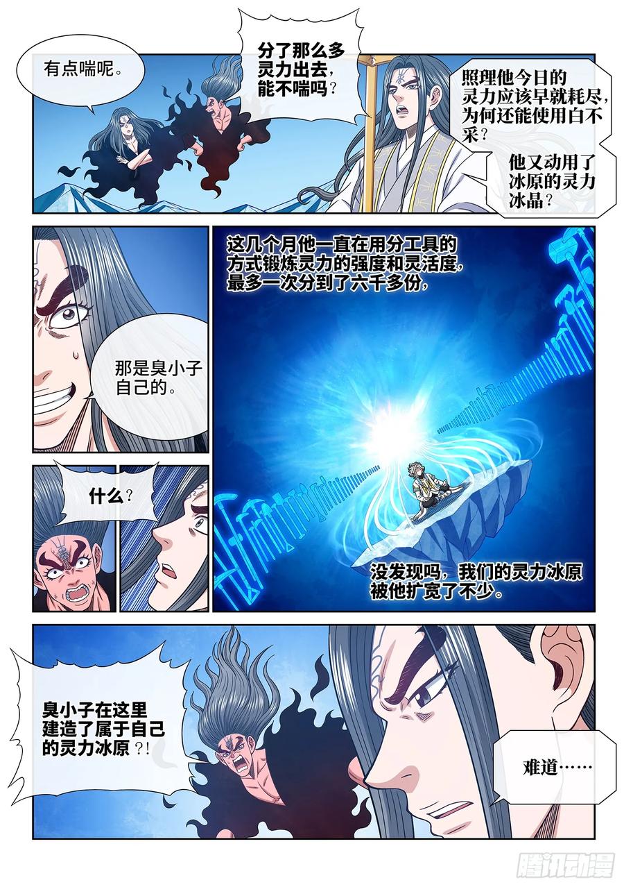 我是大神仙 第654话 ·灵 脉 第6页