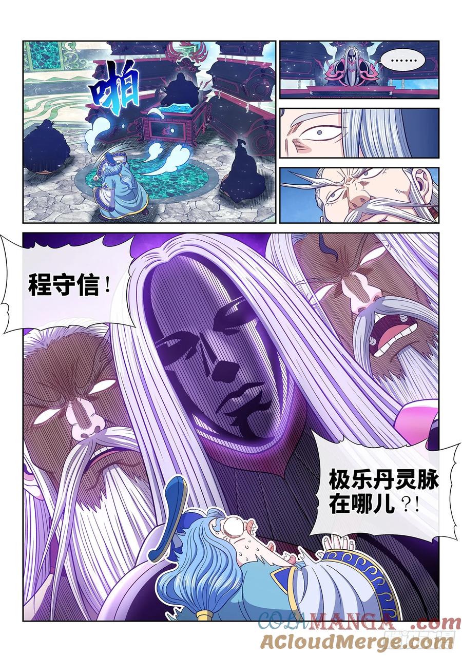 我是大神仙 第654话 ·灵 脉 第15页