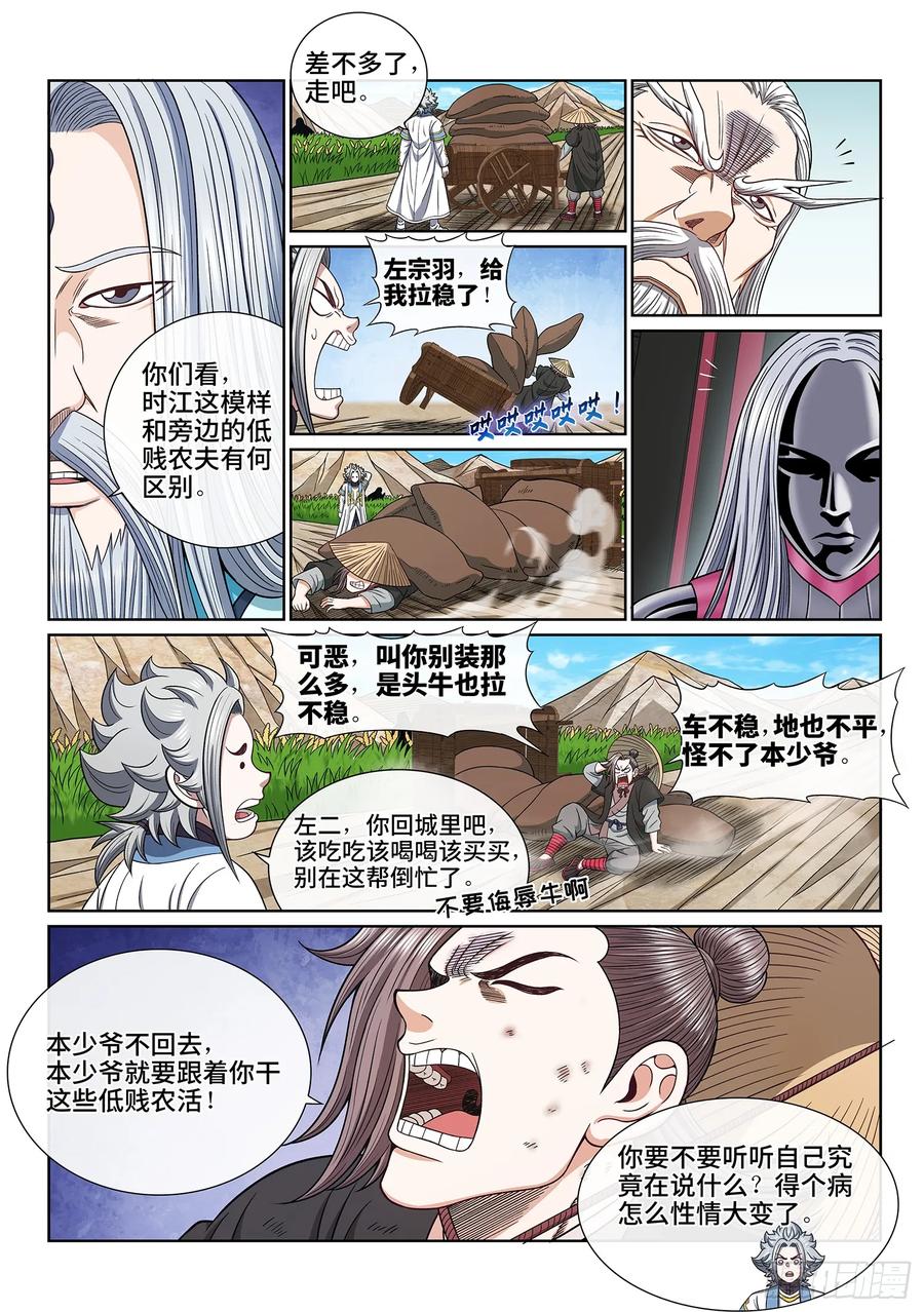 我是大神仙 第654话 ·灵 脉 第8页