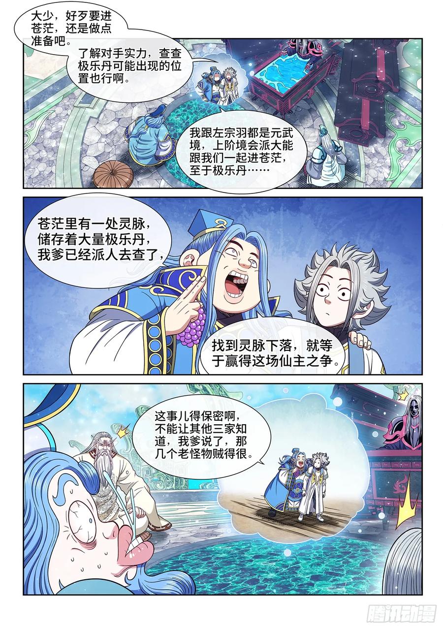 我是大神仙 第654话 ·灵 脉 第14页