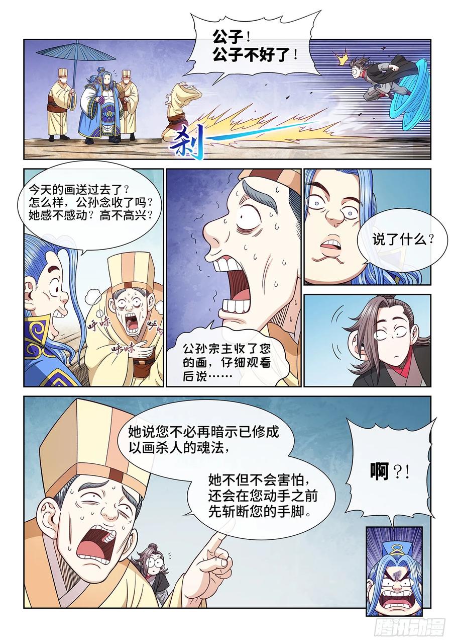 我是大神仙 第654话 ·灵 脉 第12页