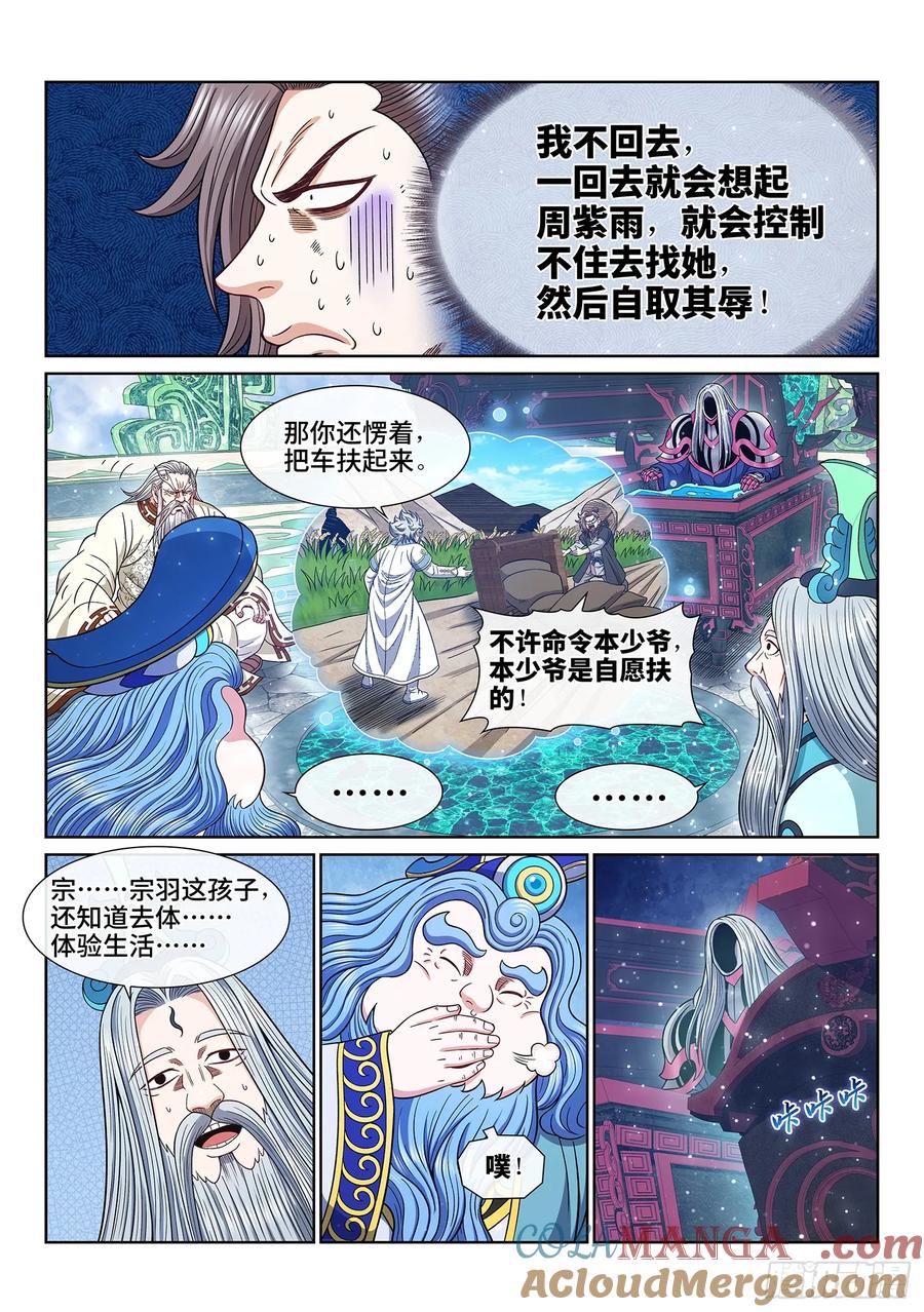 我是大神仙 第654话 ·灵 脉 第9页