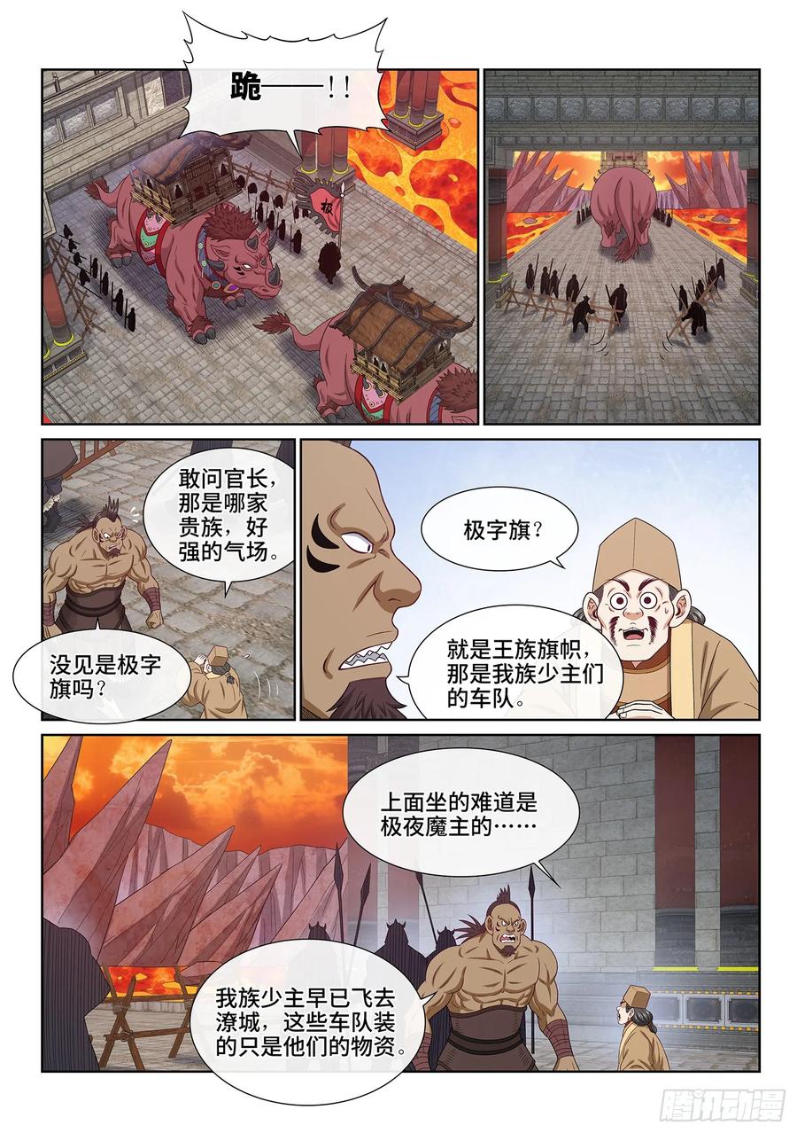 我是大神仙 第654话 ·灵 脉 第4页