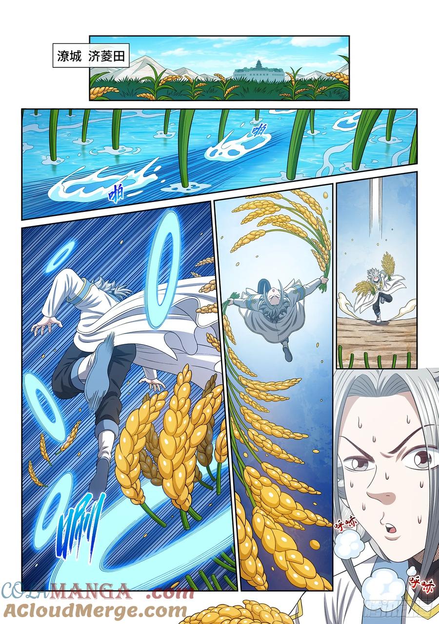 我是大神仙 第654话 ·灵 脉 第5页