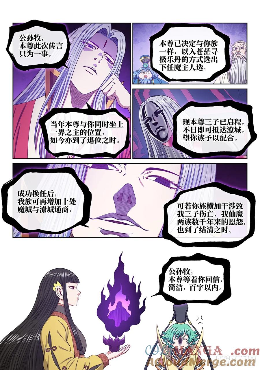 我是大神仙 第655话 ·极寒之地 第5页