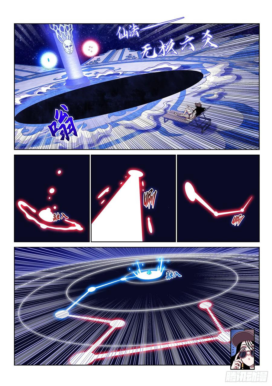 我是大神仙 第655话 ·极寒之地 第12页