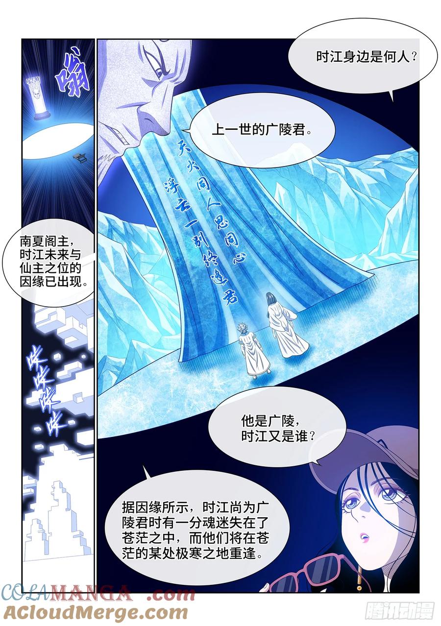 我是大神仙 第655话 ·极寒之地 第13页