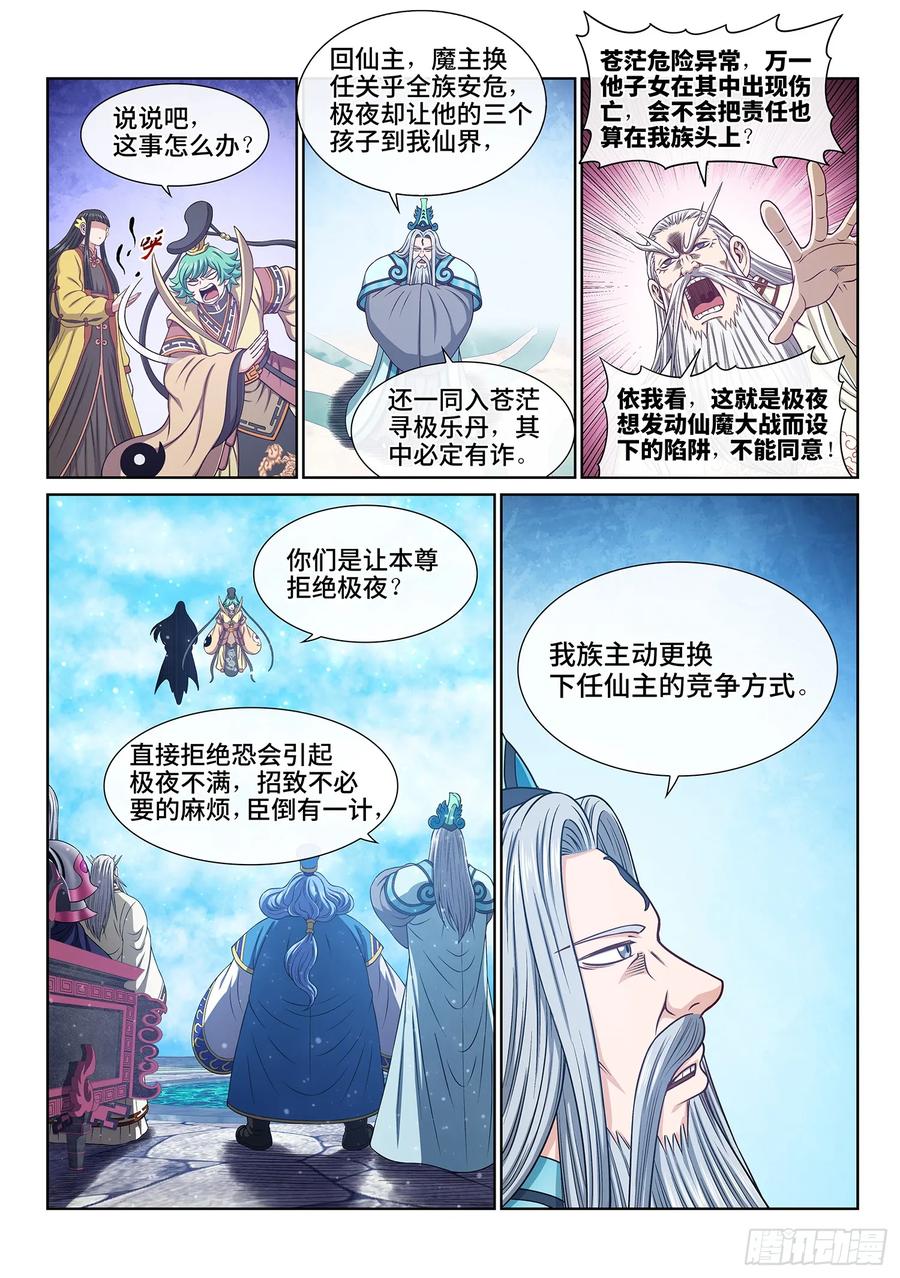 我是大神仙 第655话 ·极寒之地 第6页