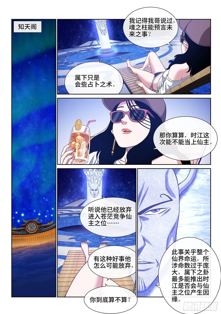 我是大神仙 第655话 ·极寒之地 第10页