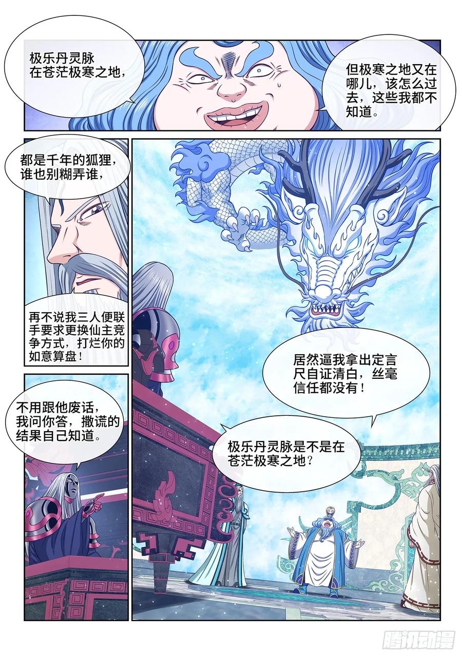 我是大神仙 第655话 ·极寒之地 第2页
