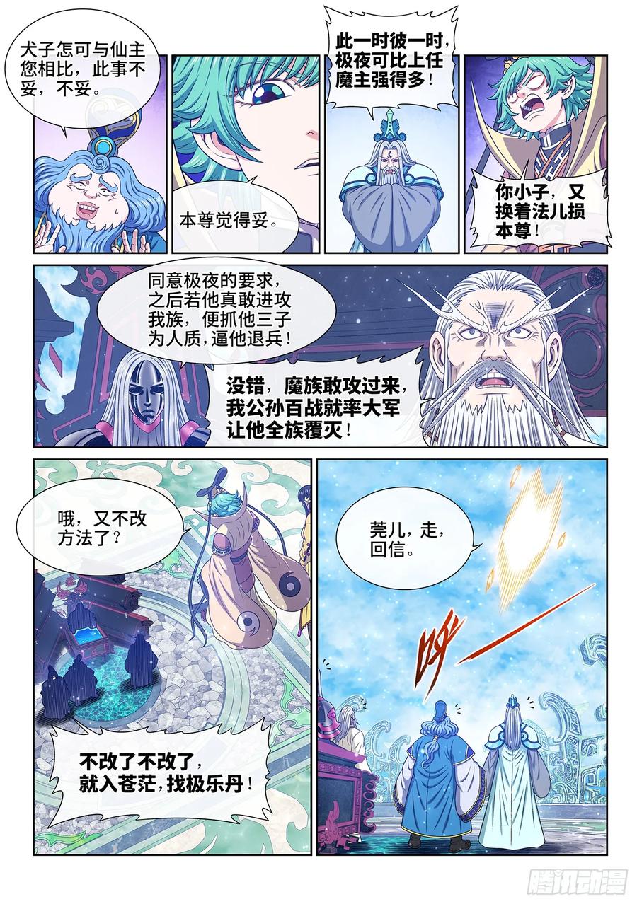 我是大神仙 第655话 ·极寒之地 第8页