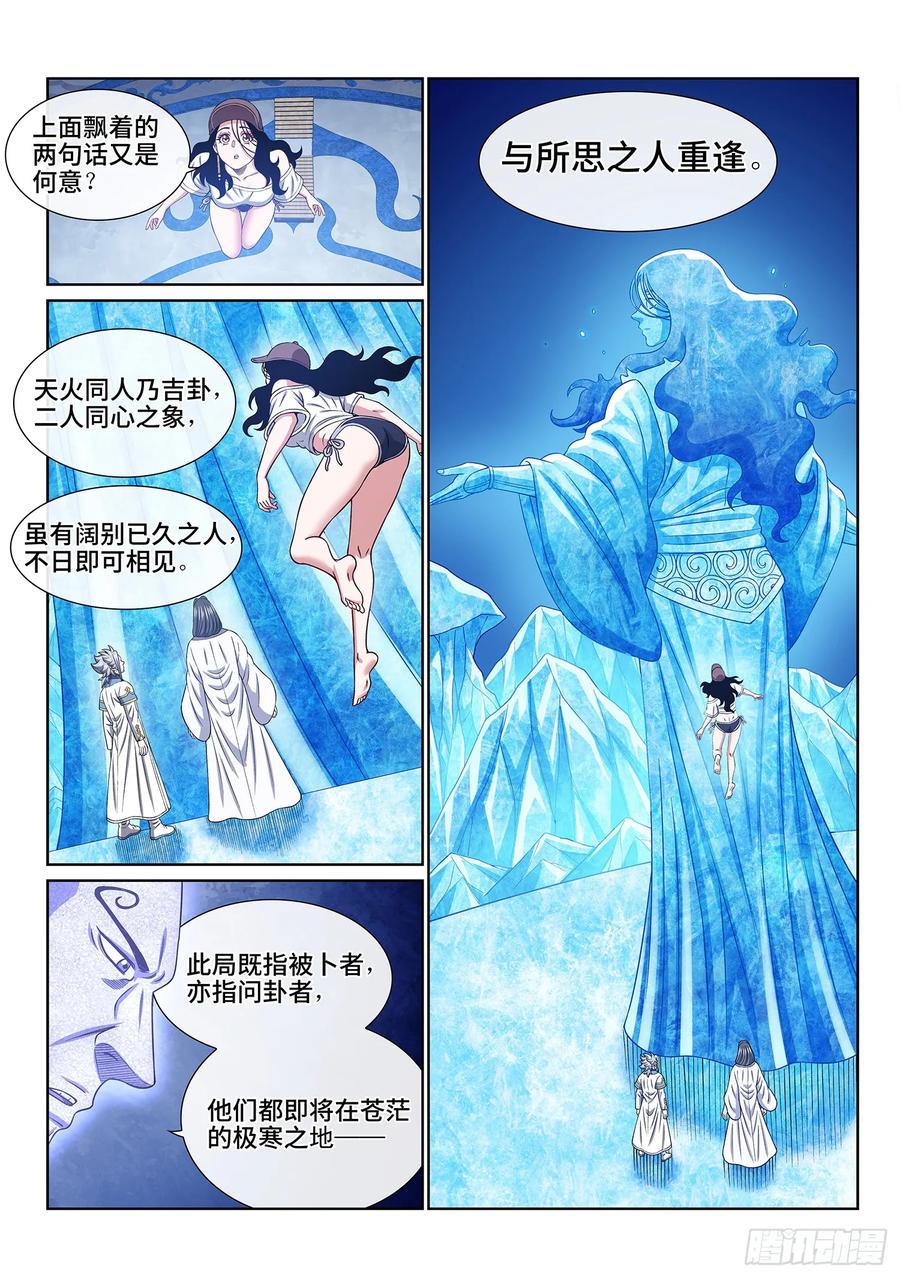 我是大神仙 第655话 ·极寒之地 第14页