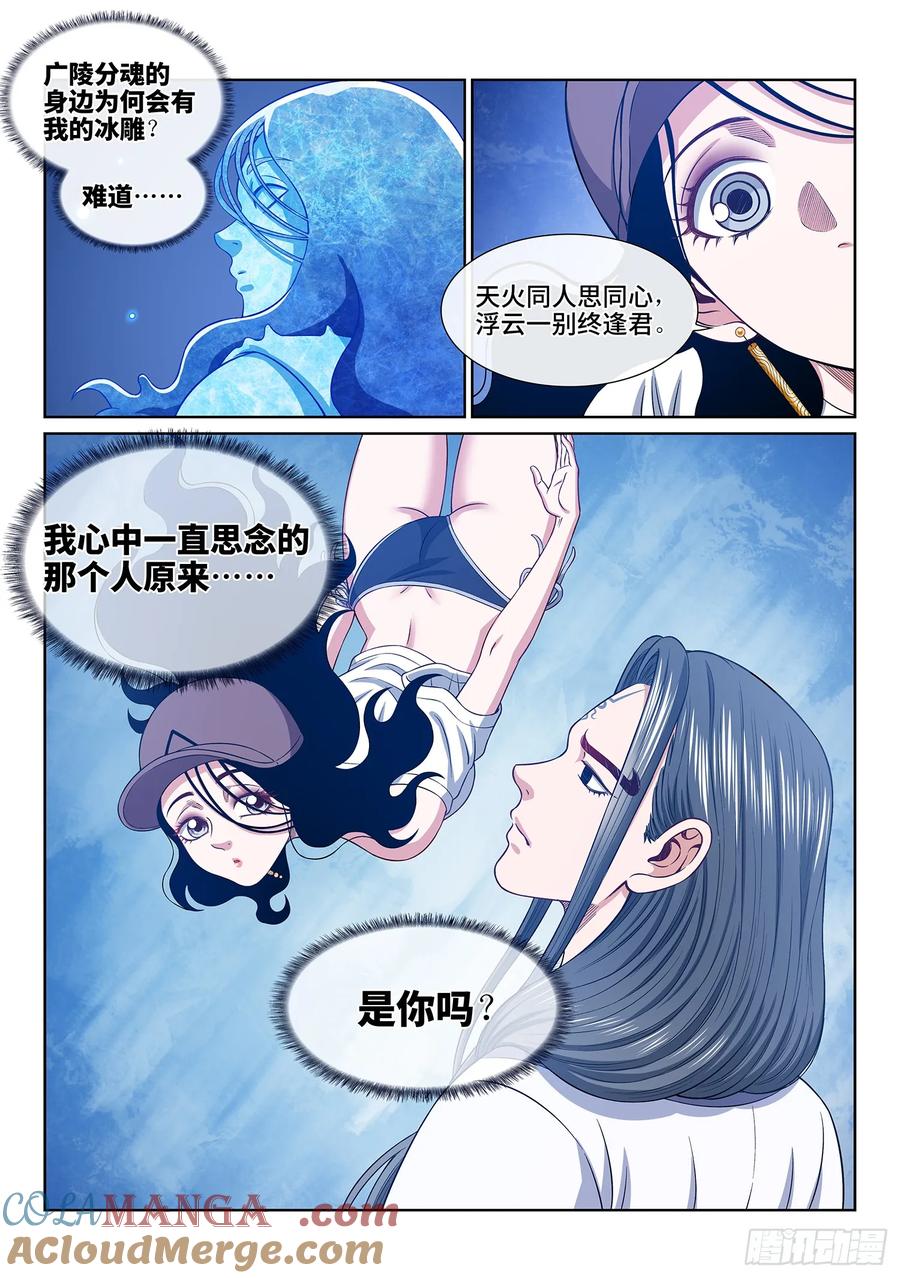 我是大神仙 第655话 ·极寒之地 第15页