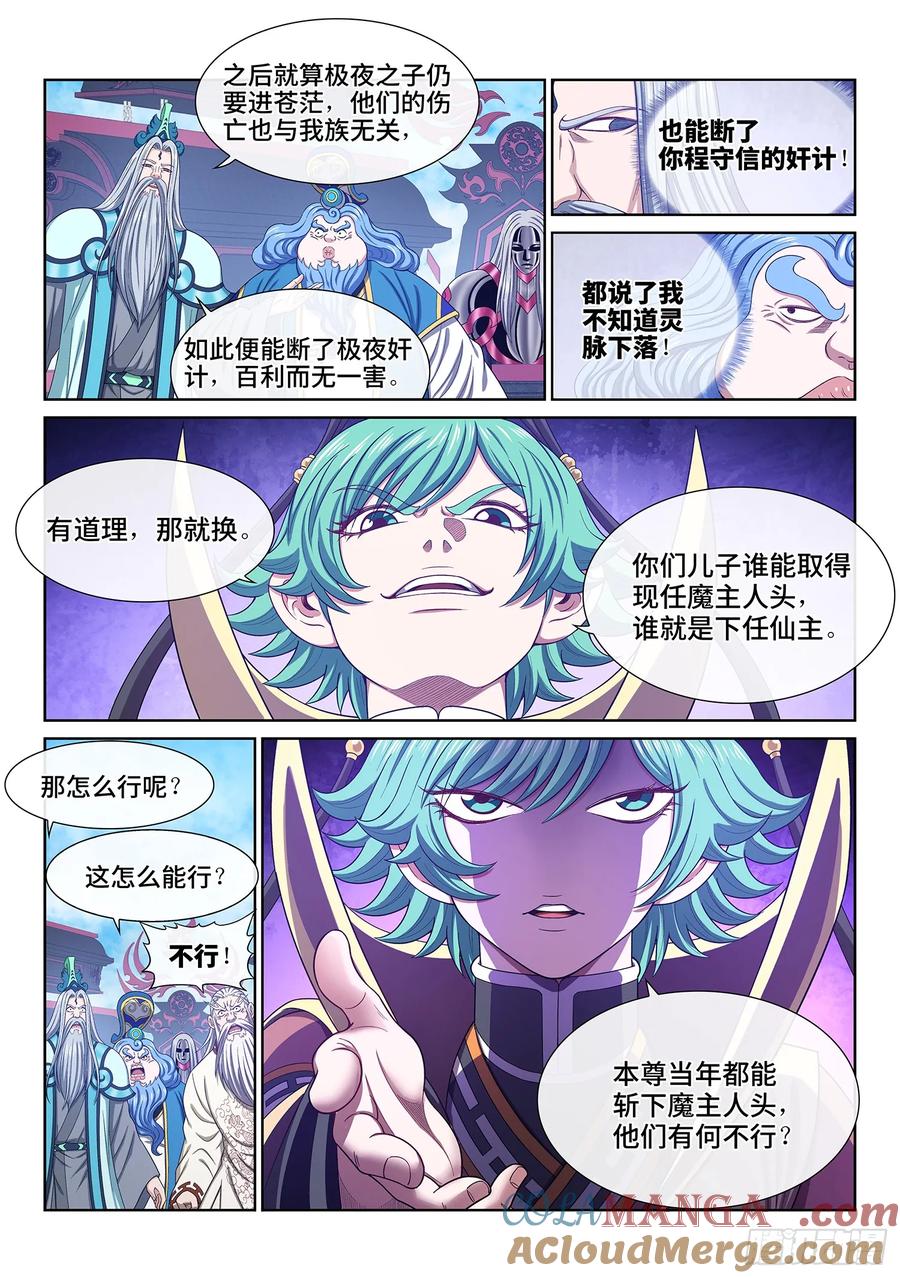 我是大神仙 第655话 ·极寒之地 第7页