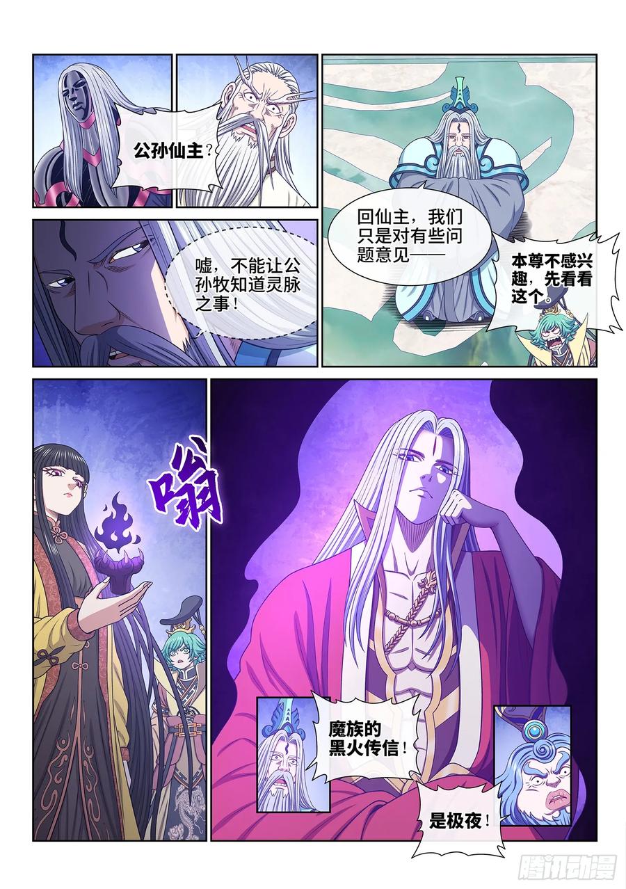 我是大神仙 第655话 ·极寒之地 第4页