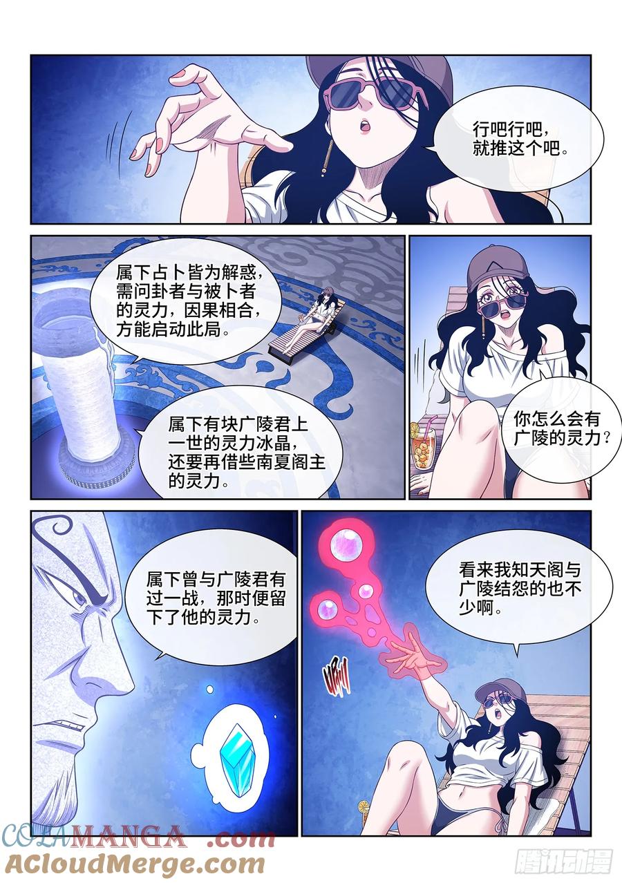 我是大神仙 第655话 ·极寒之地 第11页