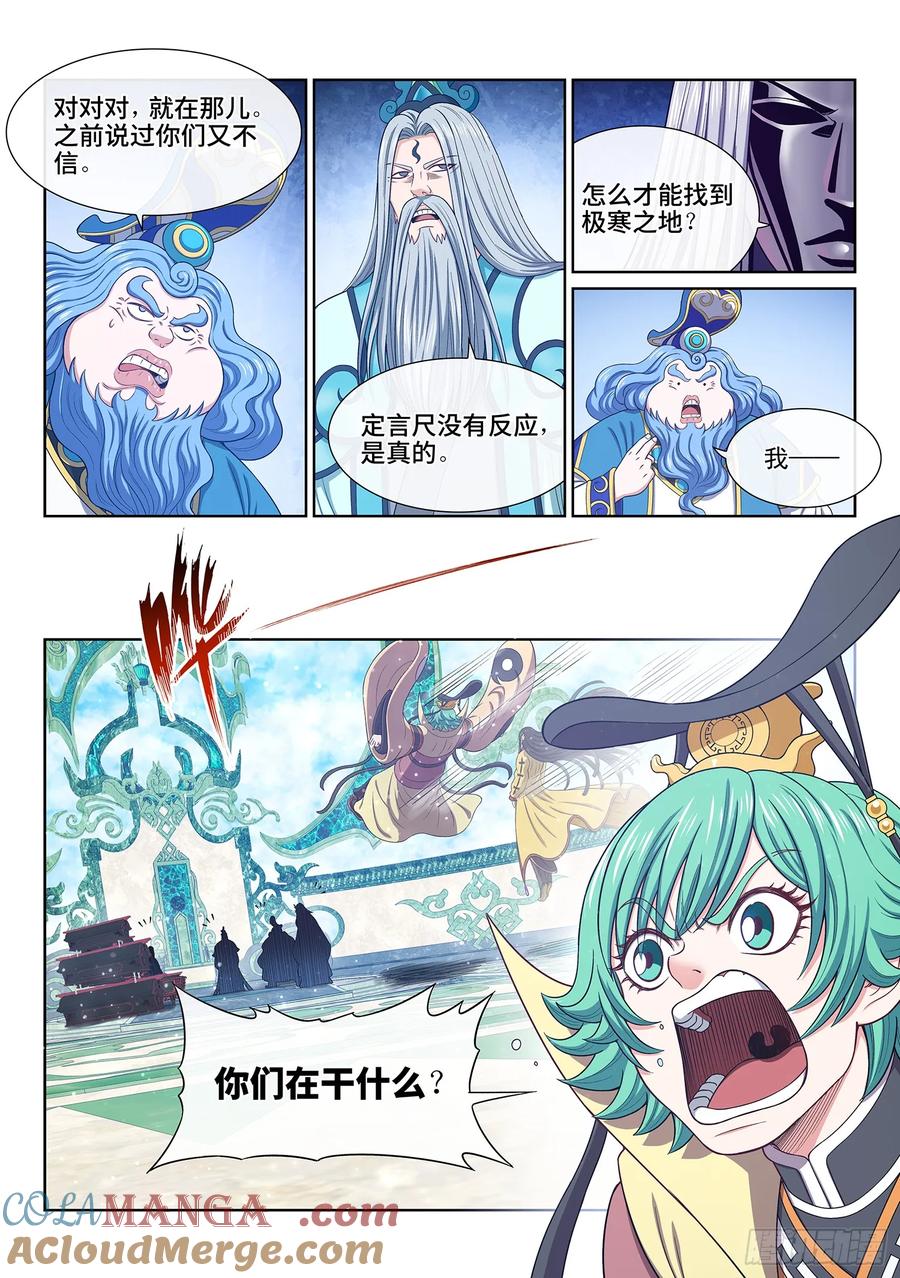 我是大神仙 第655话 ·极寒之地 第3页