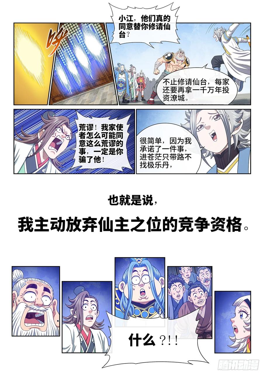 我是大神仙 第656话 ·四 个 第14页