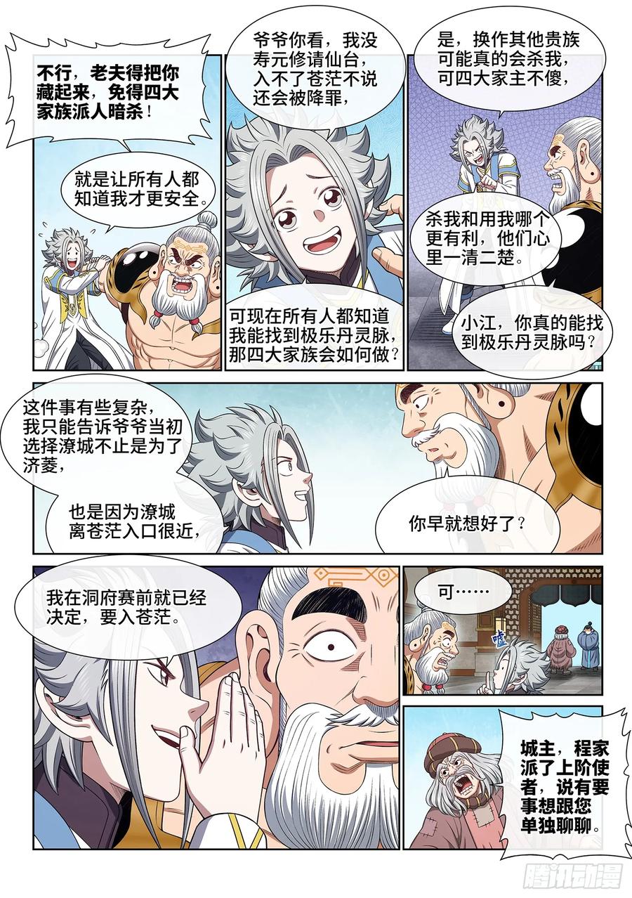 我是大神仙 第656话 ·四 个 第8页