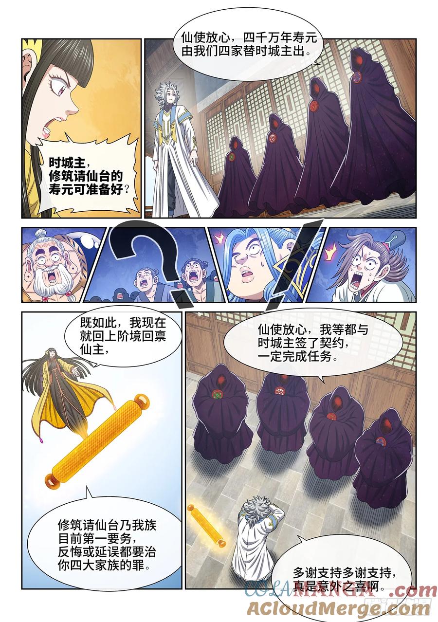 我是大神仙 第656话 ·四 个 第13页
