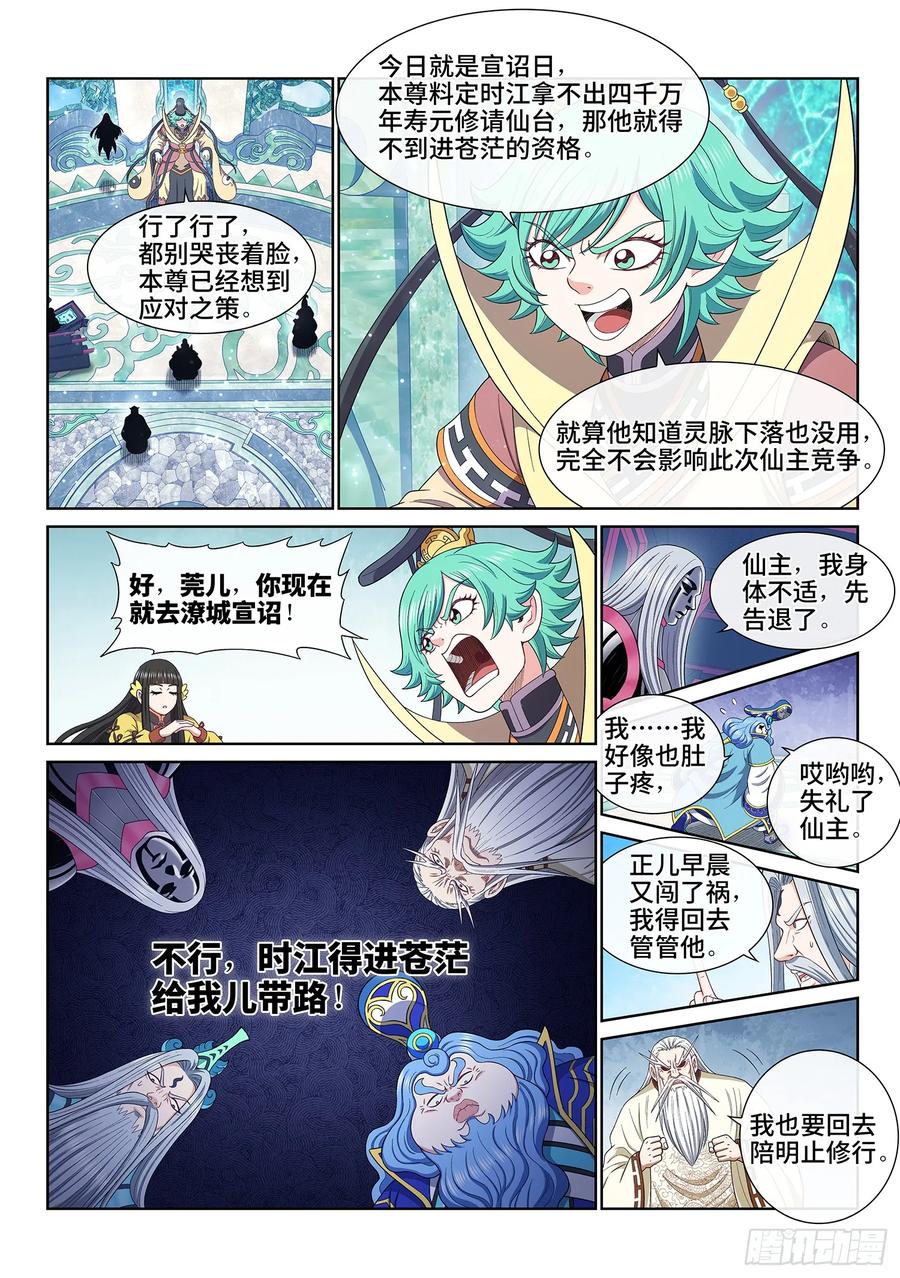 我是大神仙 第656话 ·四 个 第6页