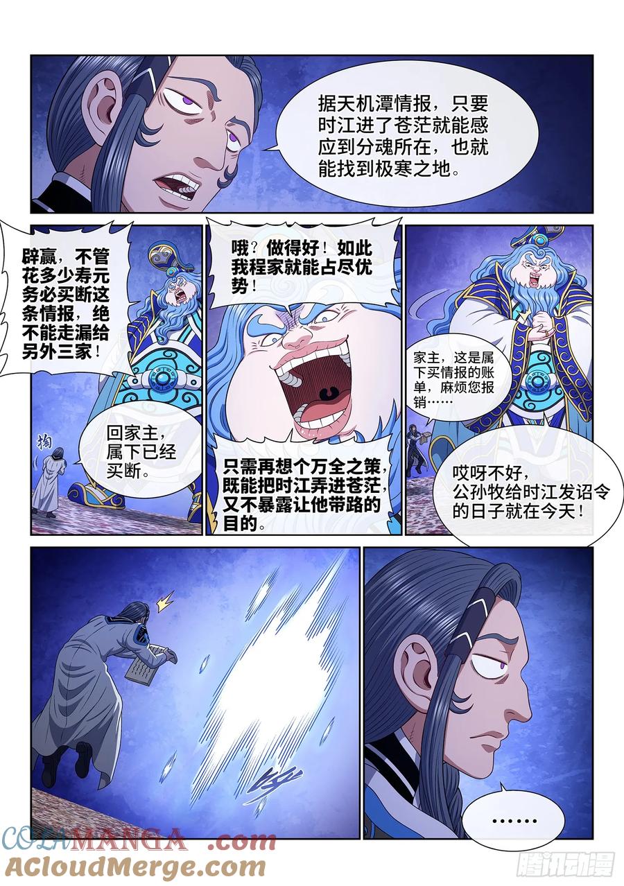 我是大神仙 第656话 ·四 个 第3页