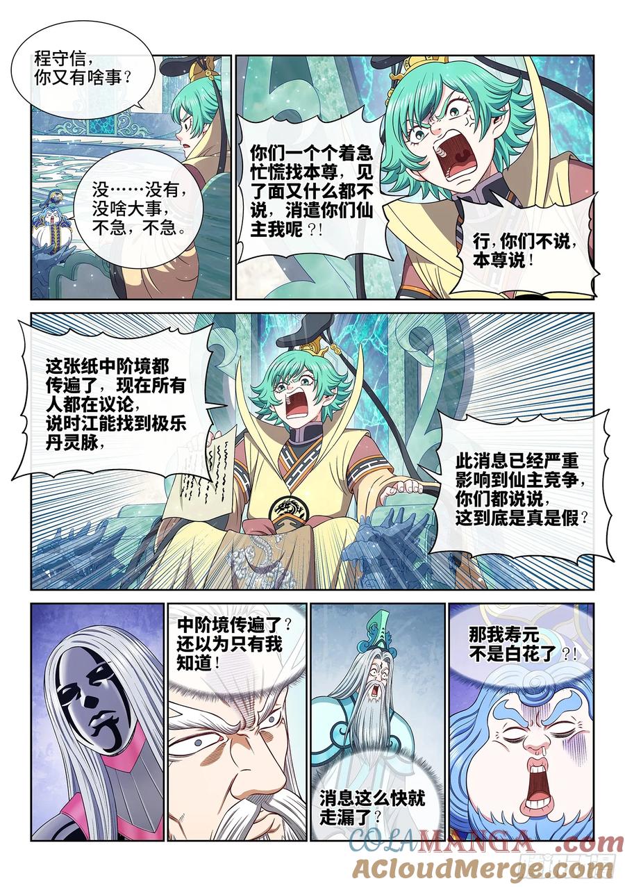 我是大神仙 第656话 ·四 个 第5页