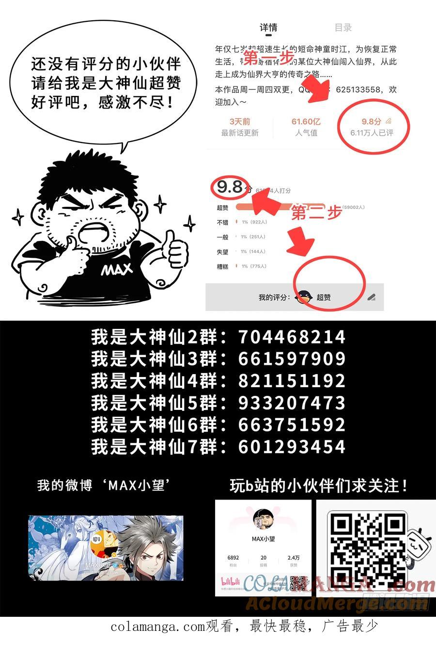 我是大神仙 第656话 ·四 个 第17页