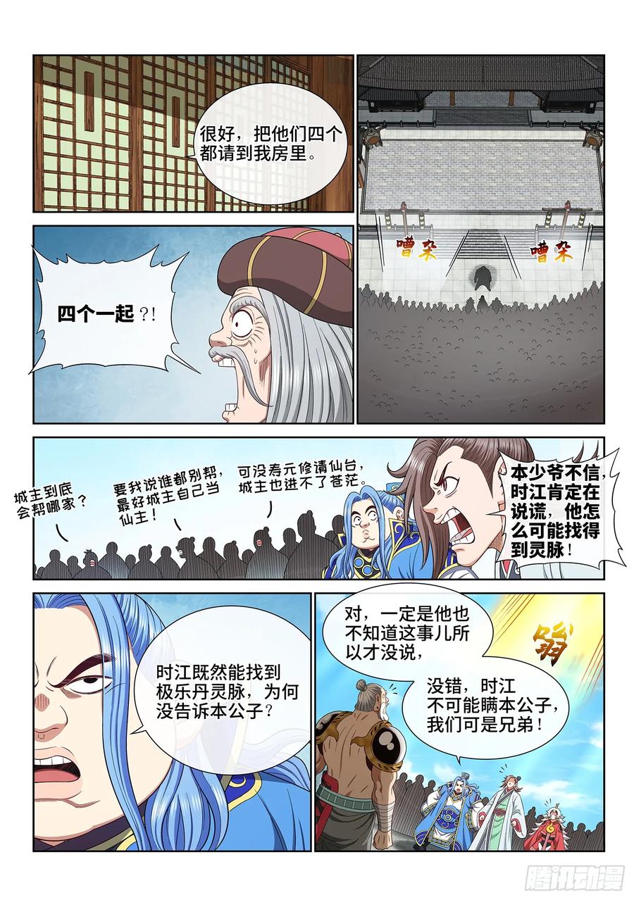 我是大神仙 第656话 ·四 个 第10页