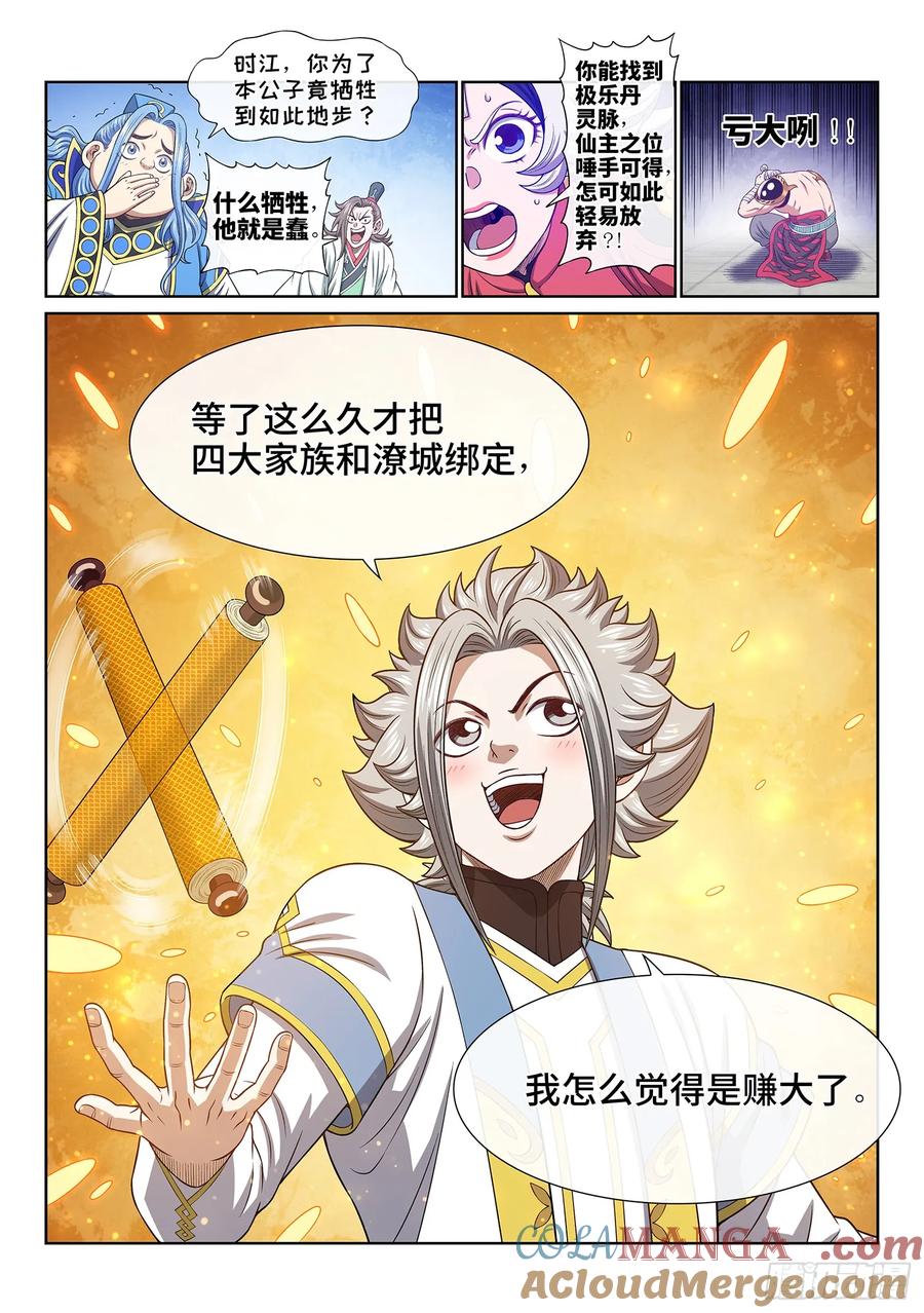 我是大神仙 第656话 ·四 个 第15页