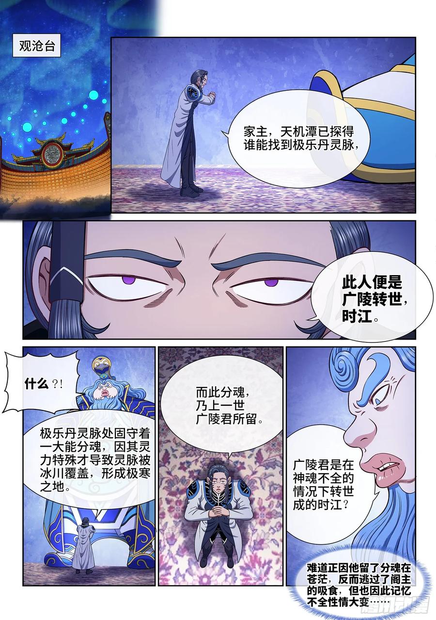 我是大神仙 第656话 ·四 个 第2页