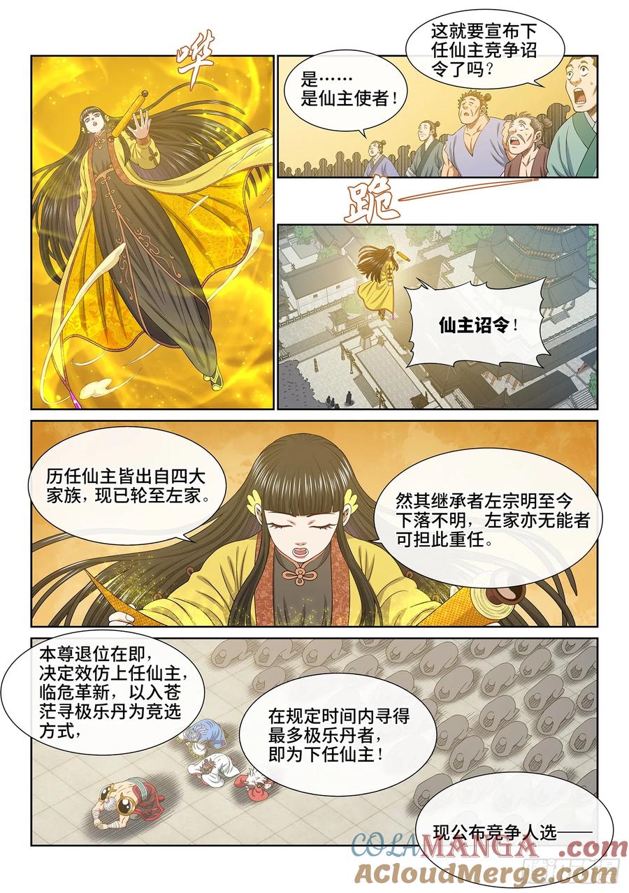 我是大神仙 第656话 ·四 个 第11页