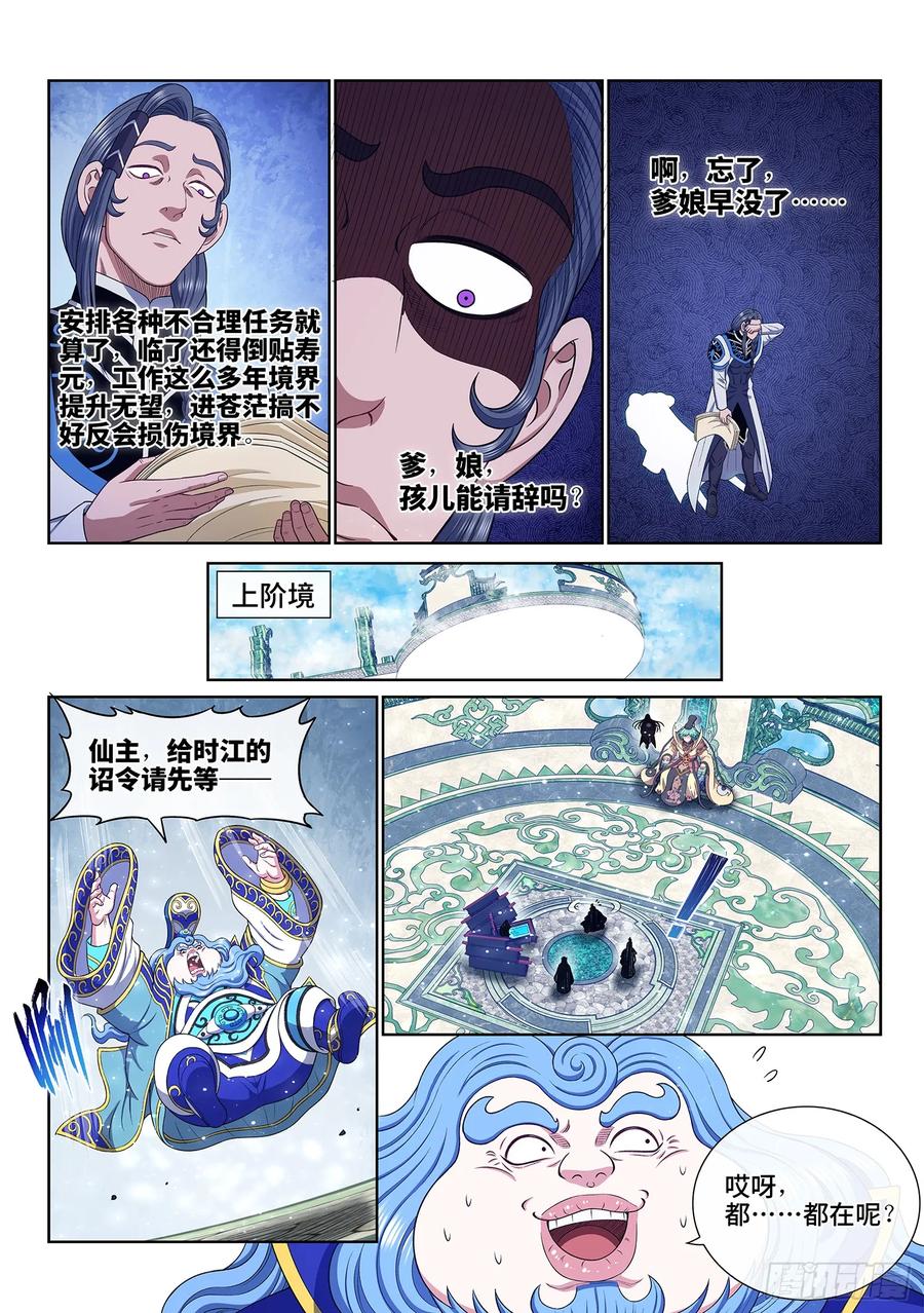 我是大神仙 第656话 ·四 个 第4页
