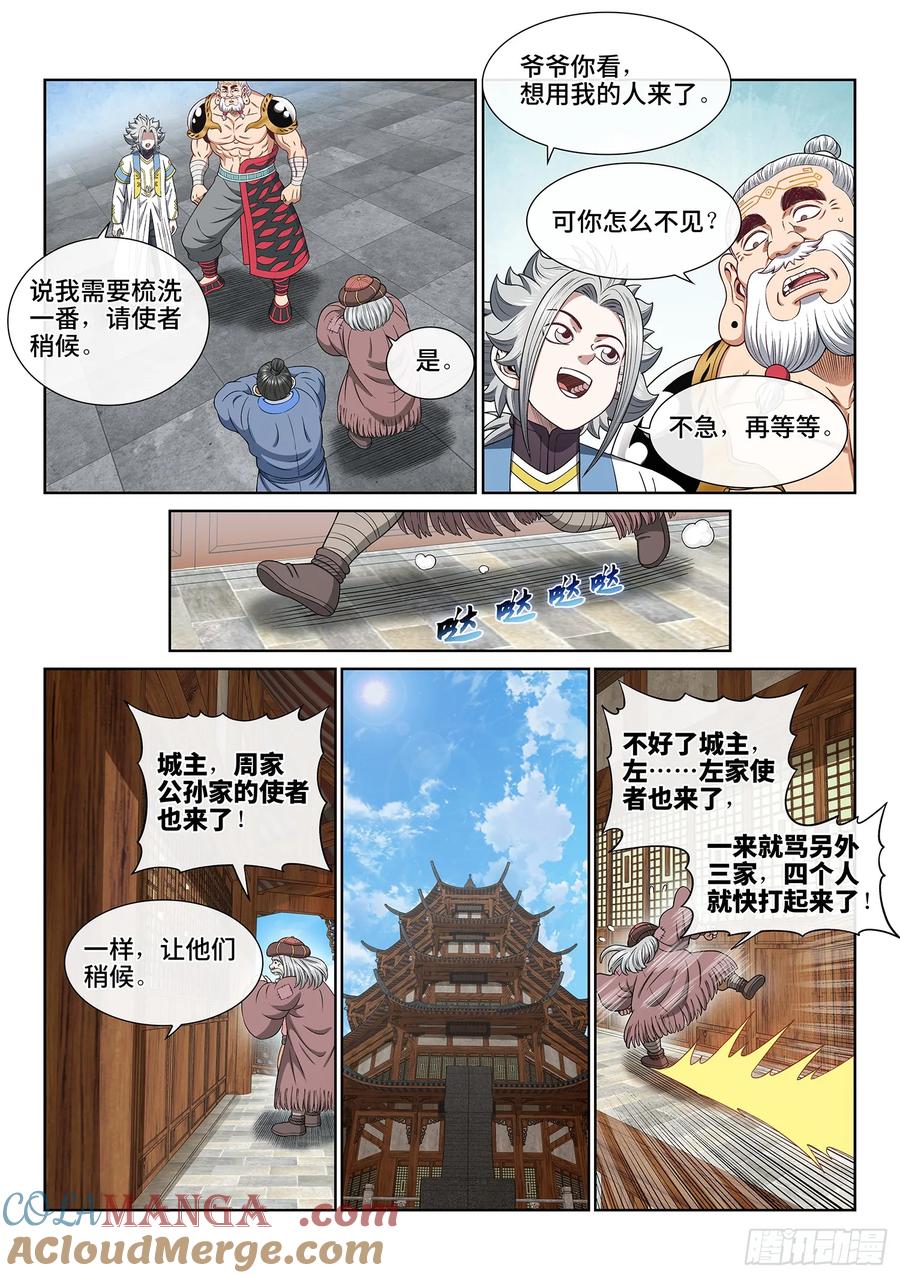 我是大神仙 第656话 ·四 个 第9页