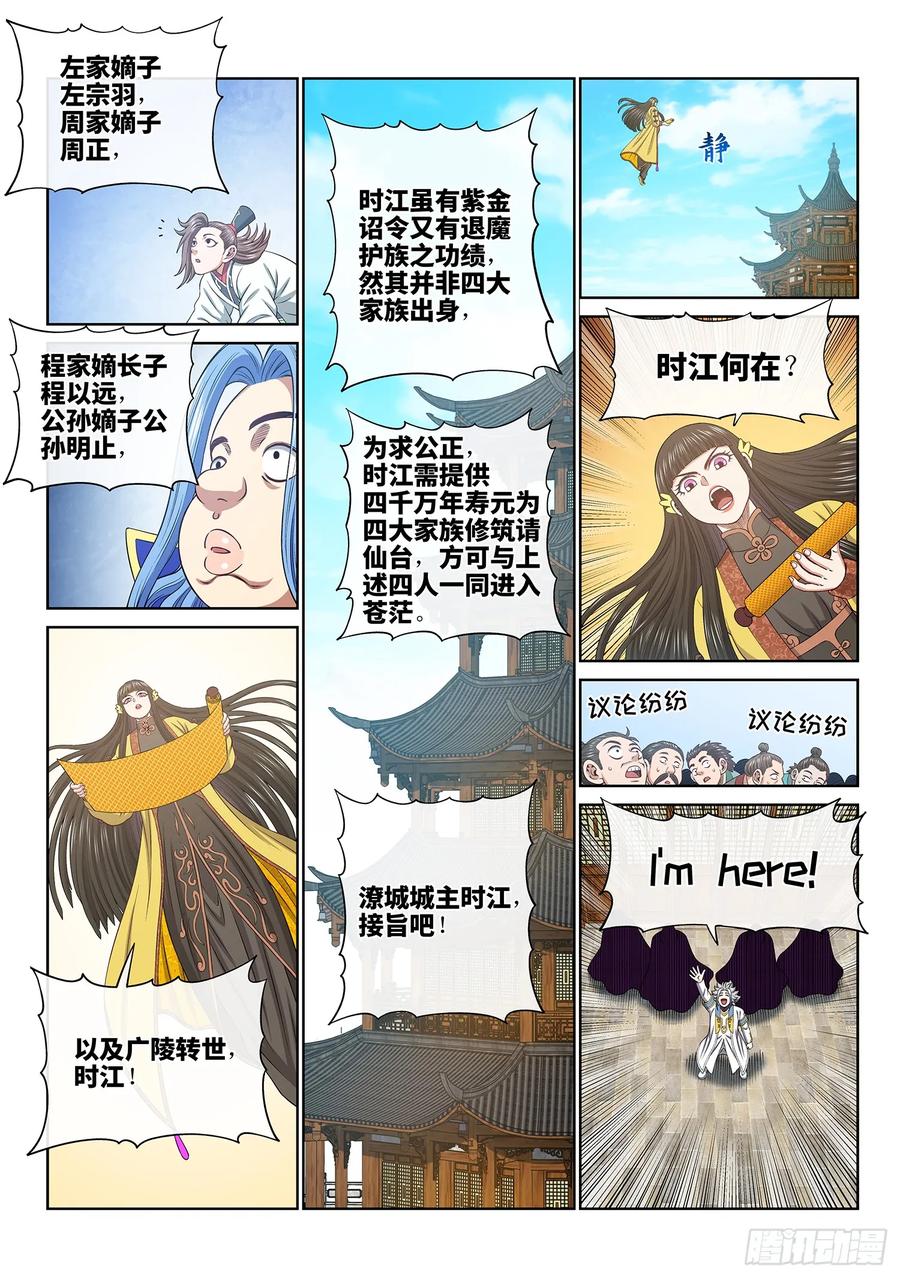 我是大神仙 第656话 ·四 个 第12页