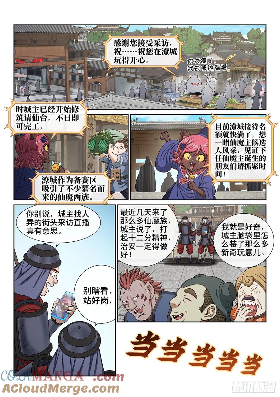我是大神仙 第657话 ·开幕式 第3页