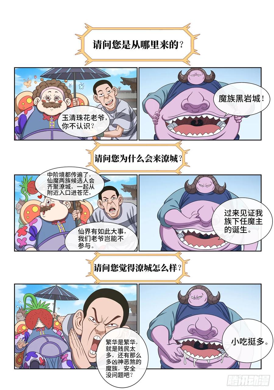 我是大神仙 第657话 ·开幕式 第2页