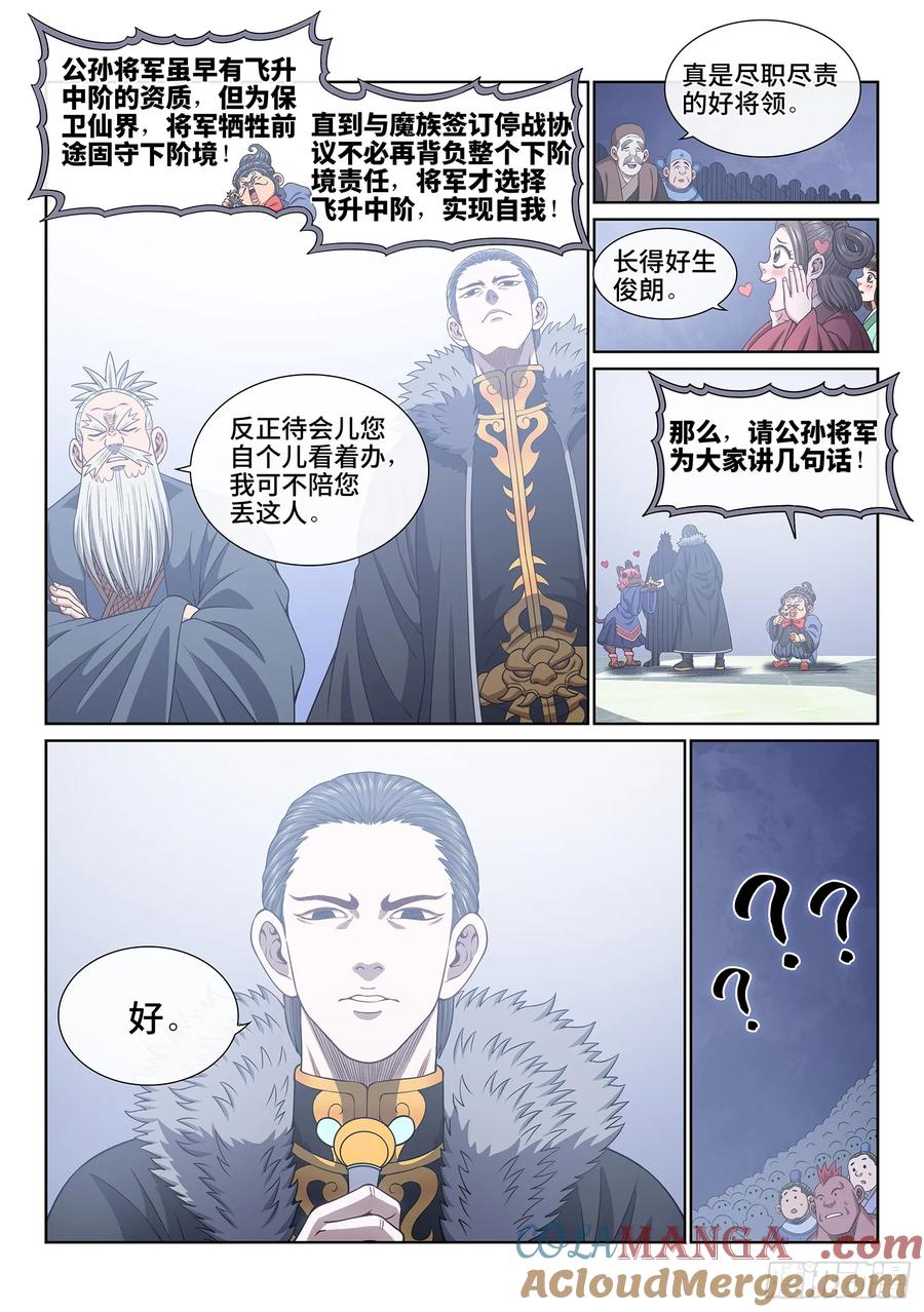 我是大神仙 第657话 ·开幕式 第13页