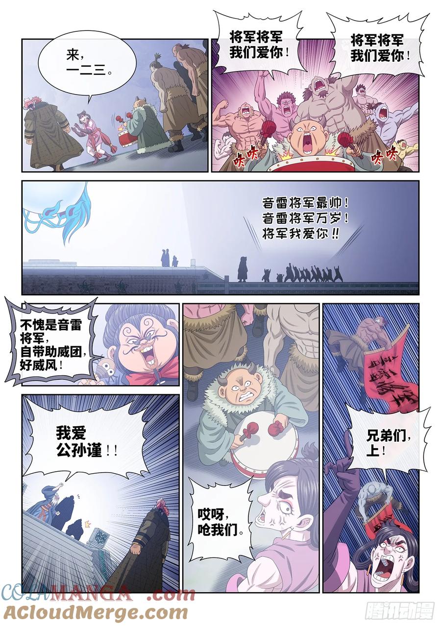我是大神仙 第657话 ·开幕式 第15页
