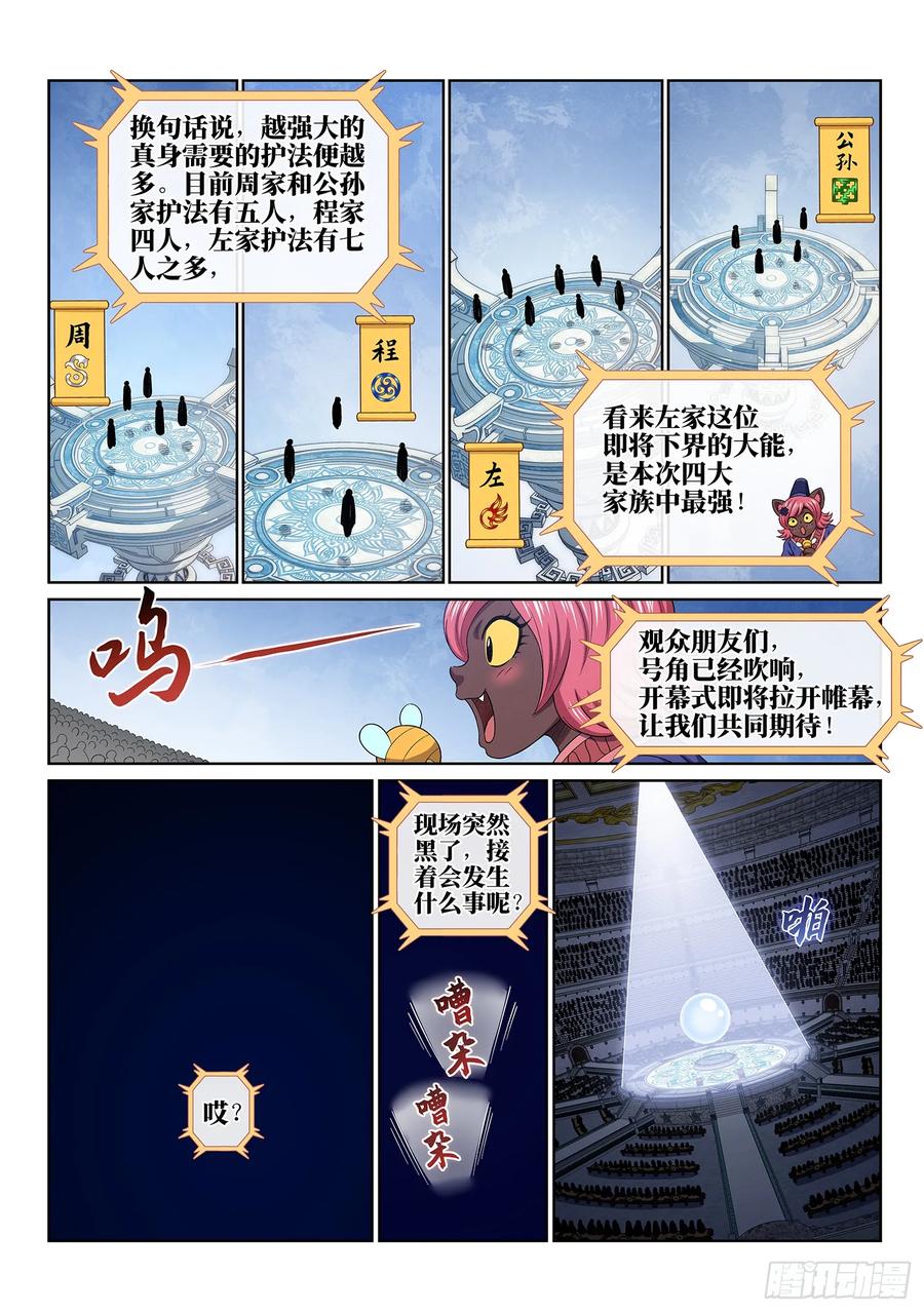 我是大神仙 第657话 ·开幕式 第8页