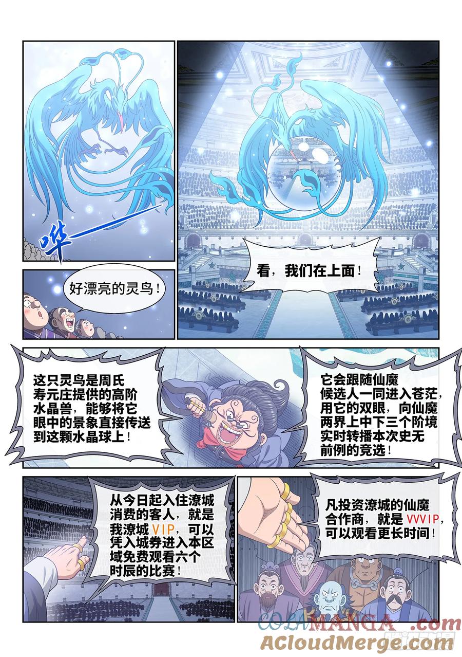 我是大神仙 第657话 ·开幕式 第11页
