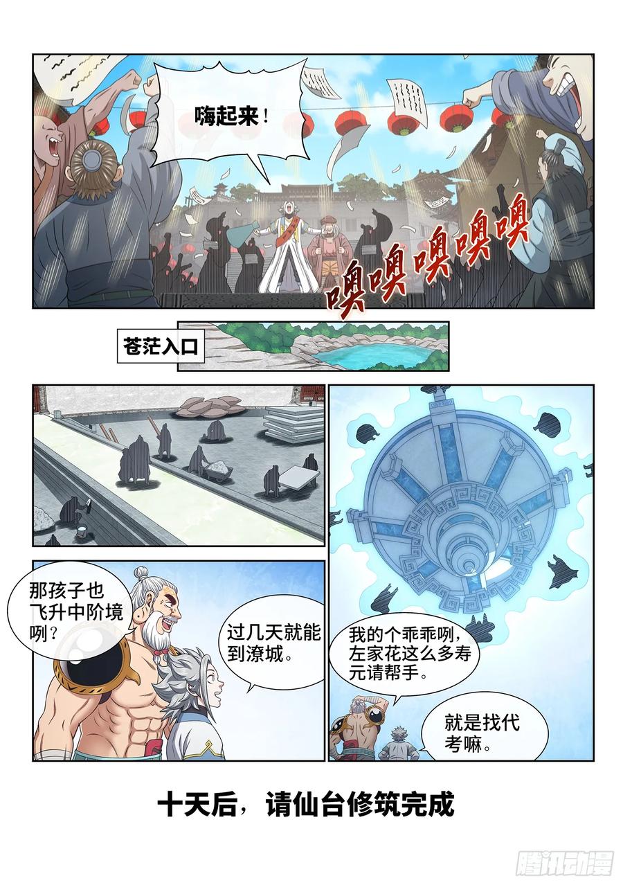 我是大神仙 第657话 ·开幕式 第6页