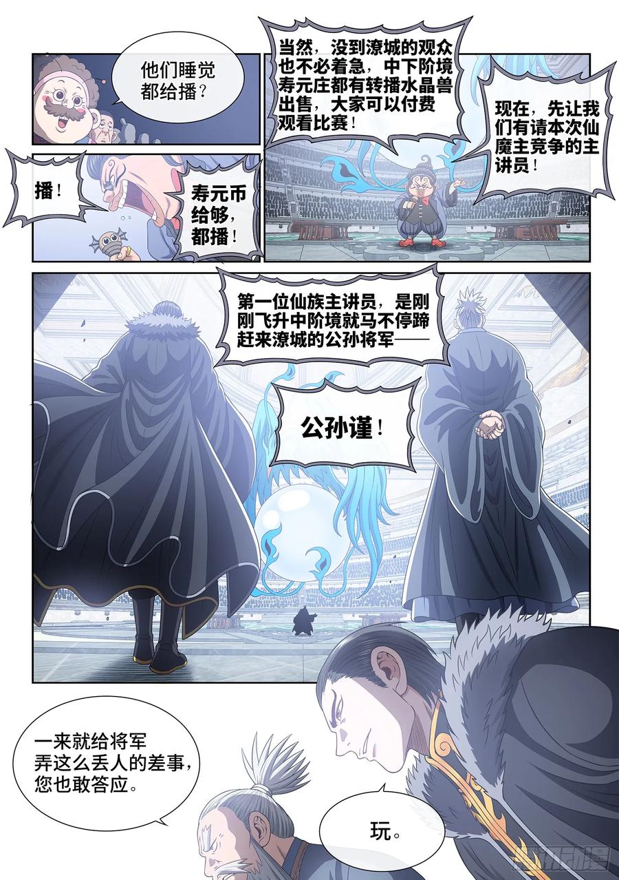 我是大神仙 第657话 ·开幕式 第12页