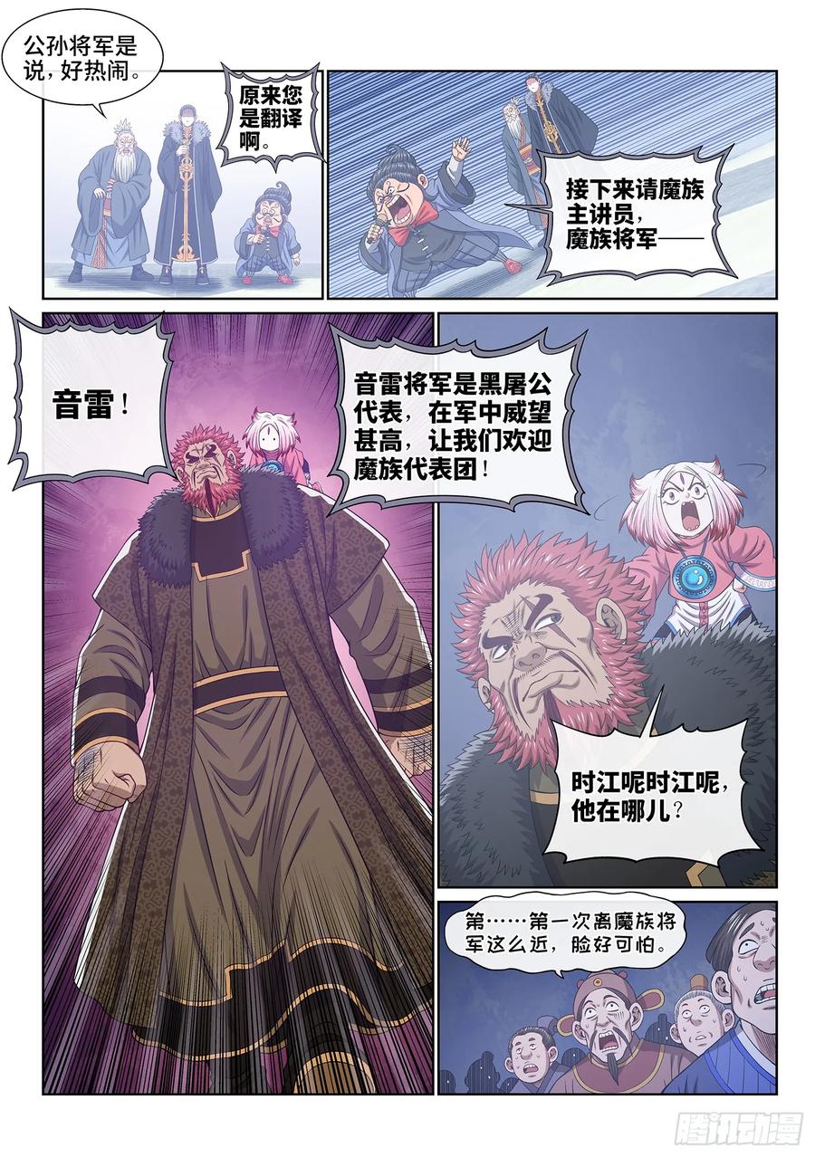 我是大神仙 第657话 ·开幕式 第14页