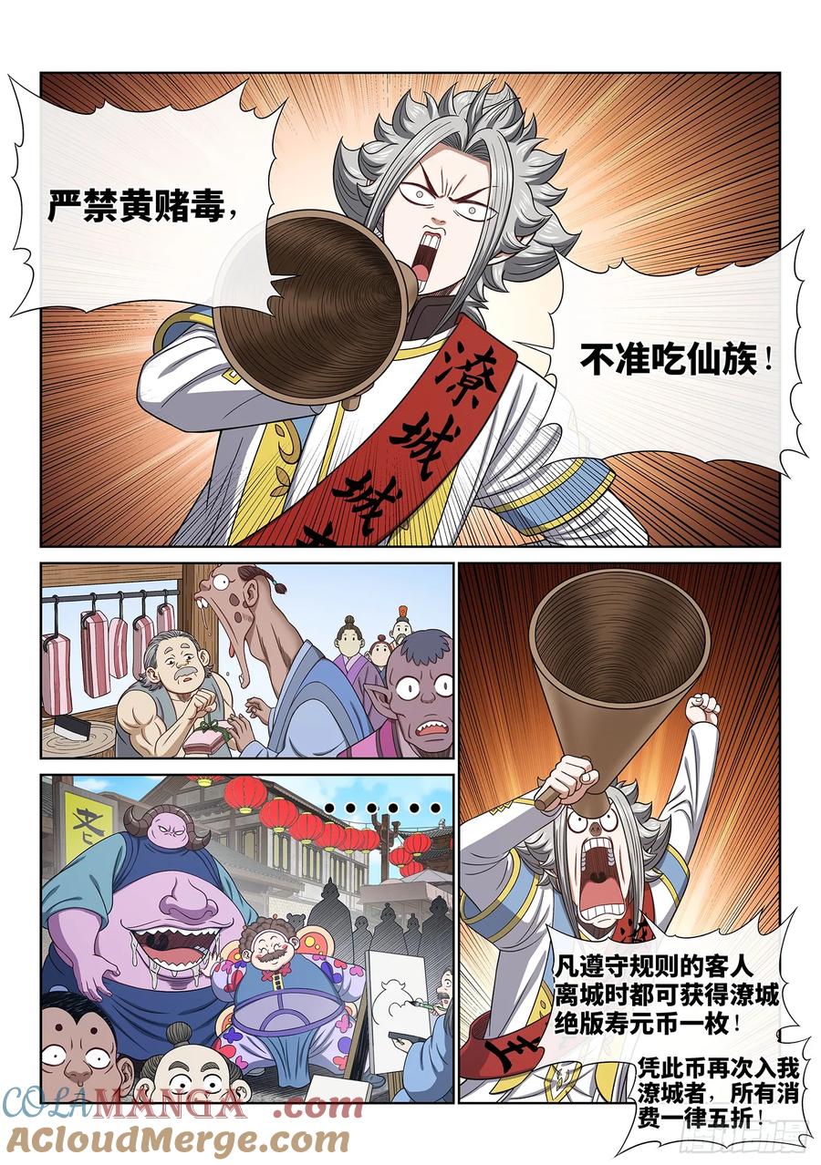 我是大神仙 第657话 ·开幕式 第5页