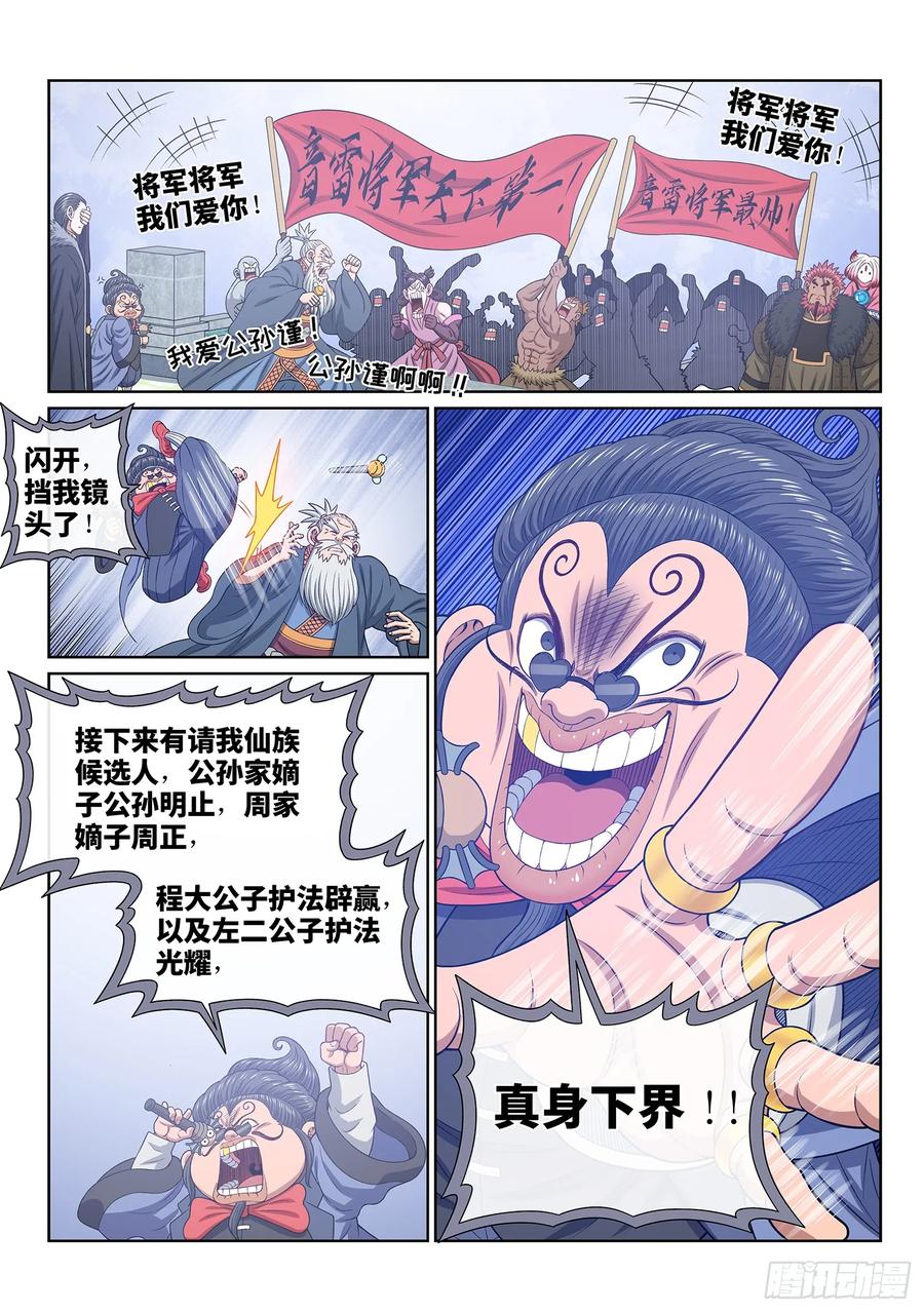 我是大神仙 第657话 ·开幕式 第16页