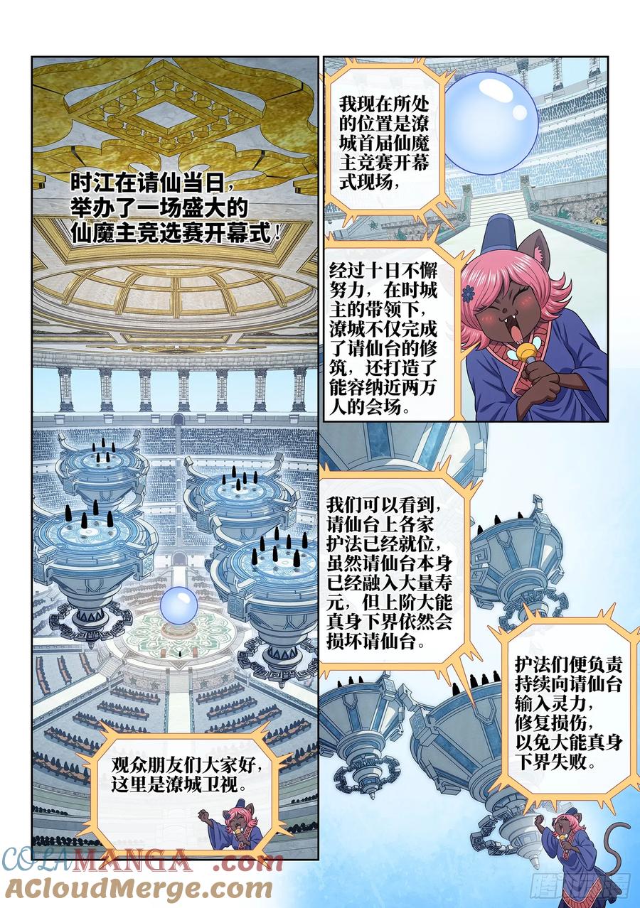 我是大神仙 第657话 ·开幕式 第7页