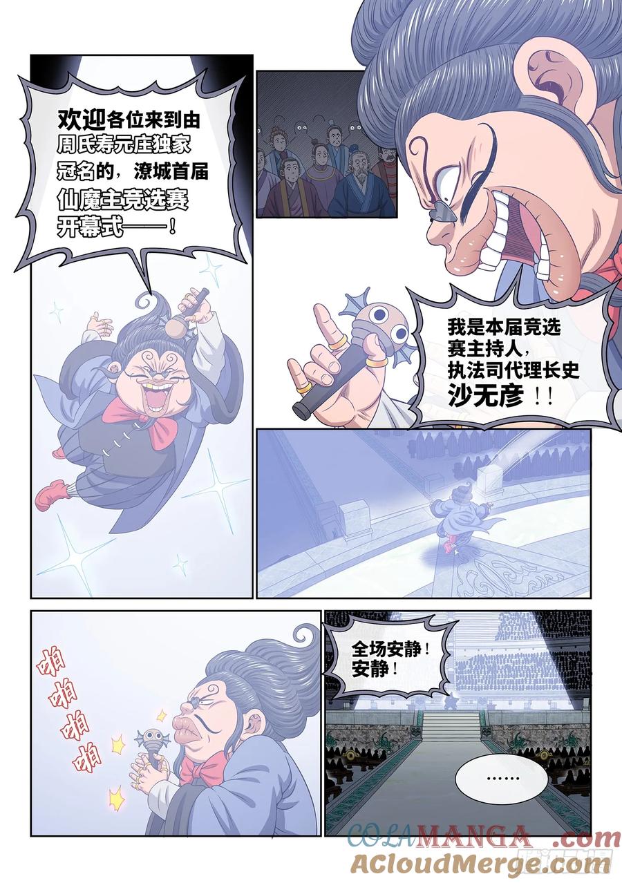 我是大神仙 第657话 ·开幕式 第9页