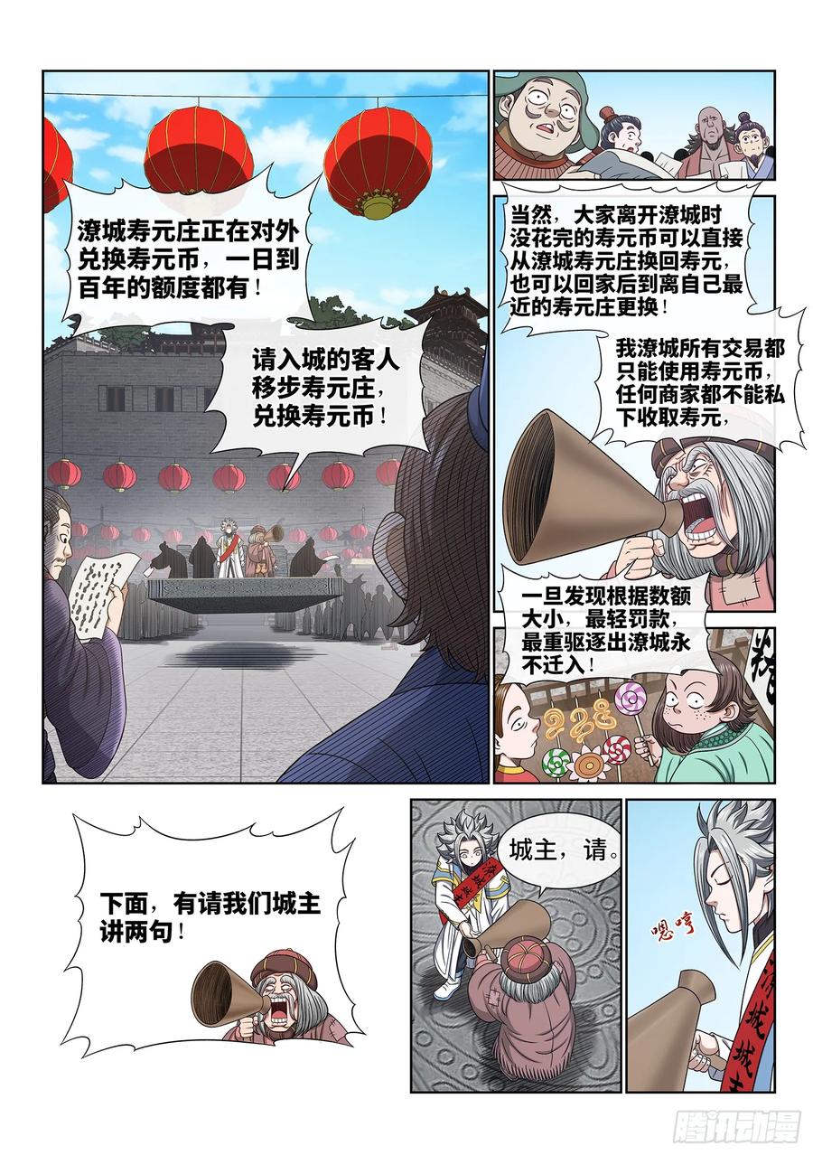 我是大神仙 第657话 ·开幕式 第4页