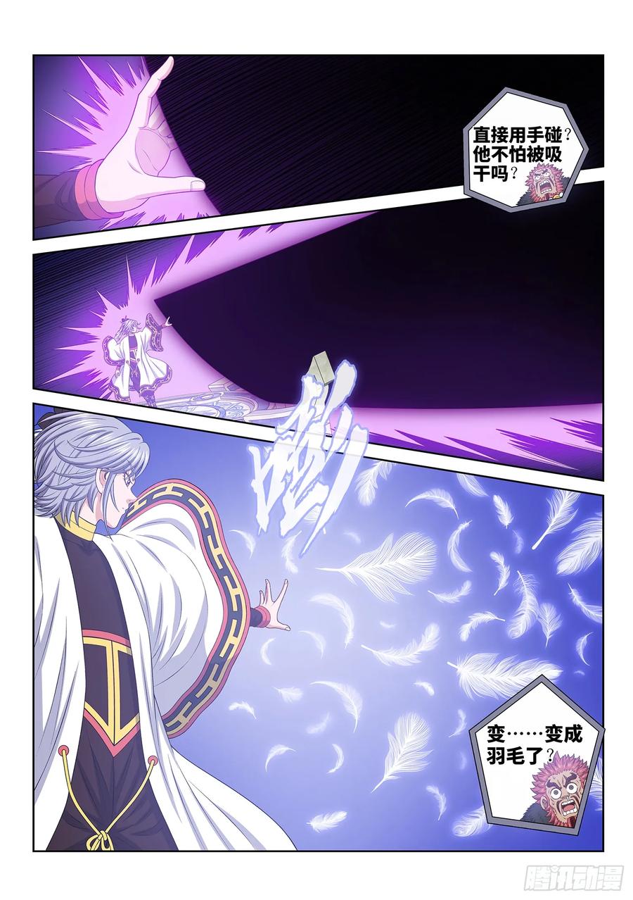 我是大神仙 第658话 ·请 仙 第14页